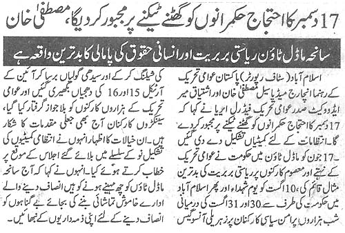Minhaj-ul-Quran  Print Media Coverage Daily Pakistan (Shami) Page 3